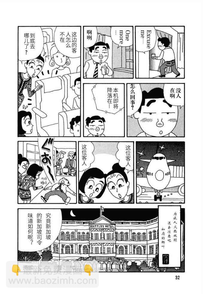 🍴酒之仄径 31话 第5页