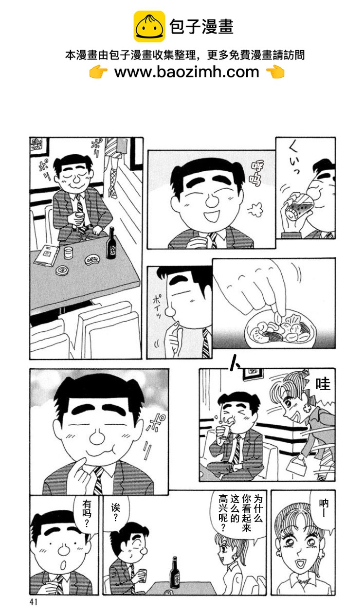 🍴酒之仄径 第284话 第2页