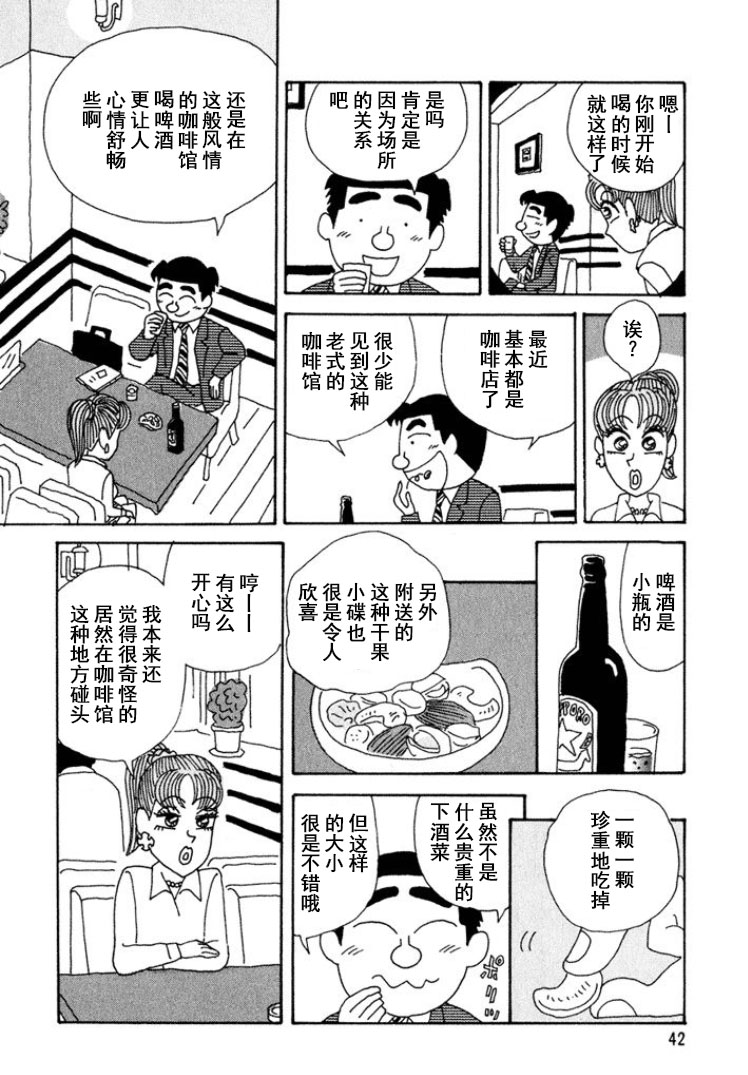 🍴酒之仄径 第284话 第3页