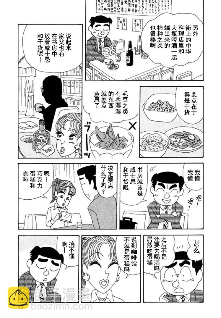 🍴酒之仄径 第284话 第4页