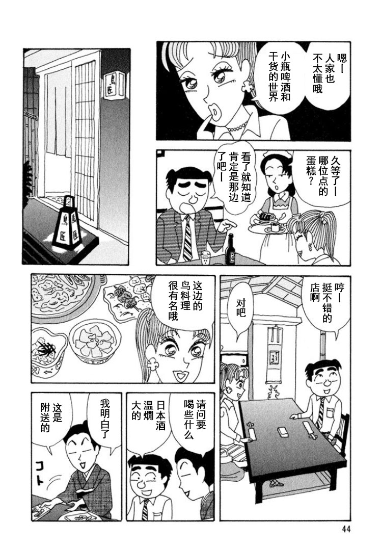 🍴酒之仄径 第284话 第5页