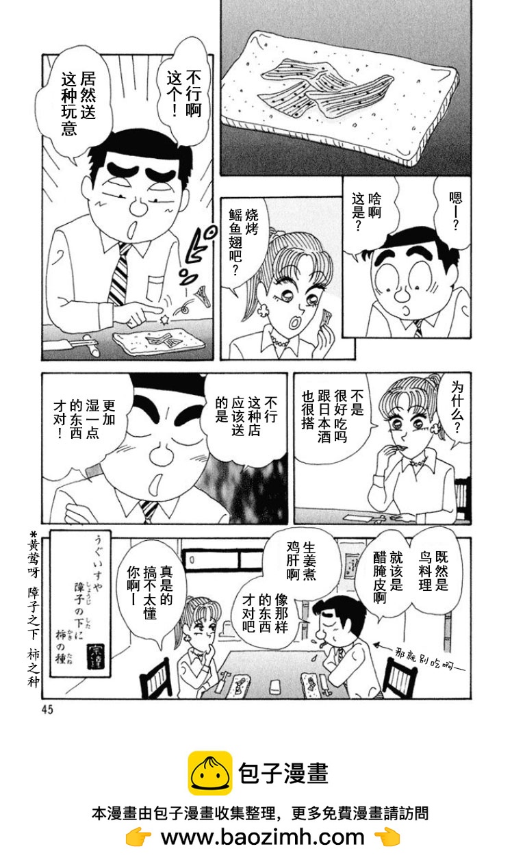 🍴酒之仄径 第284话 第6页
