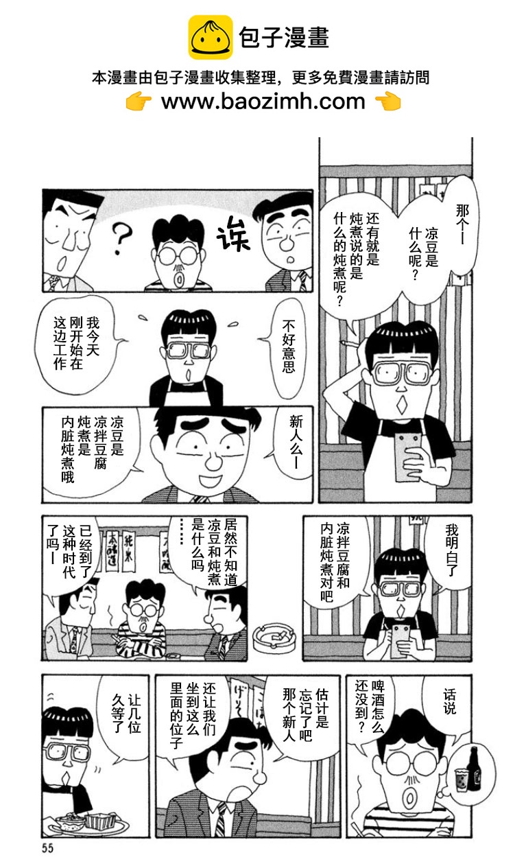 🍴酒之仄径 第286话 第2页