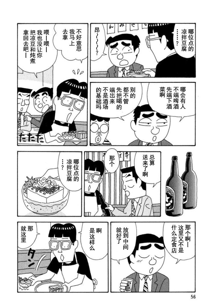 🍴酒之仄径 第286话 第3页