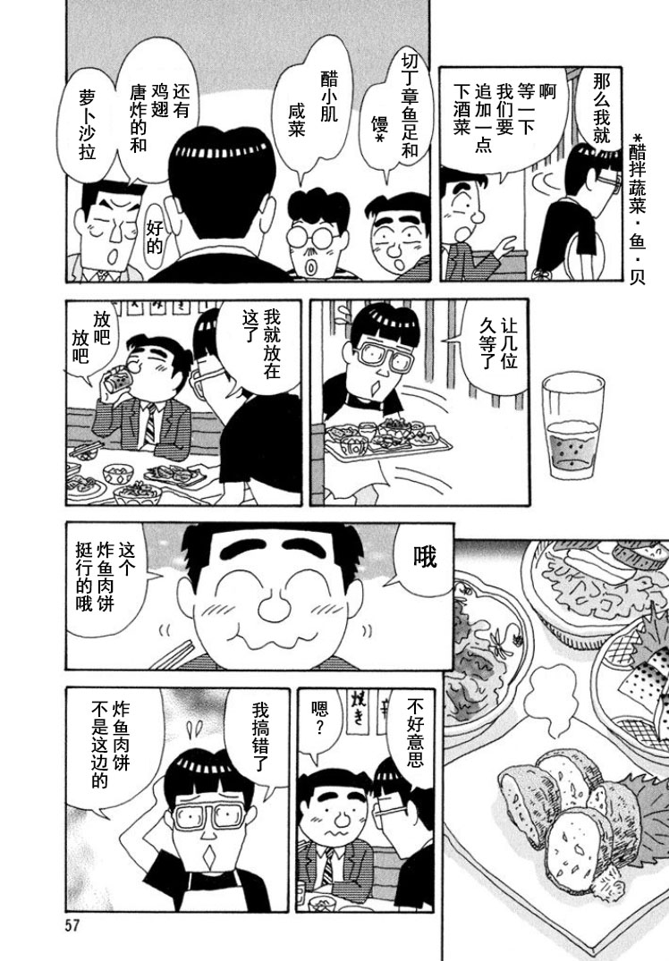 🍴酒之仄径 第286话 第4页