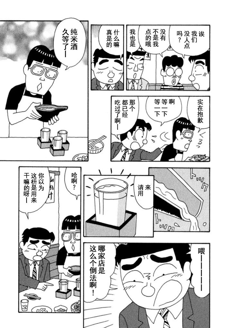 🍴酒之仄径 第286话 第5页