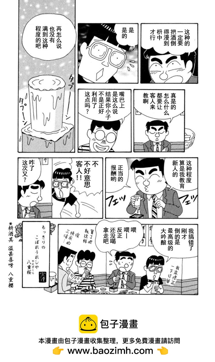 🍴酒之仄径 第286话 第6页