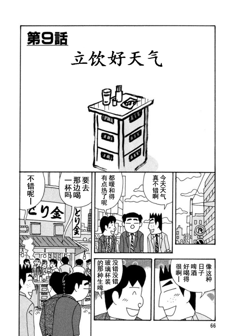 🍴酒之仄径 第288话 第1页