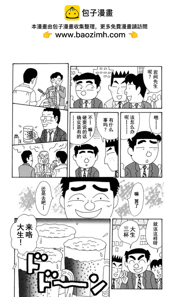 🍴酒之仄径 第288话 第2页