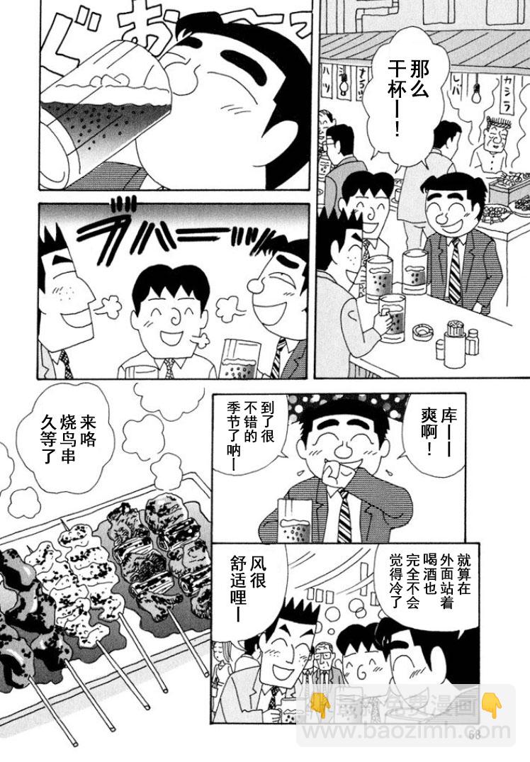 🍴酒之仄径 第288话 第3页