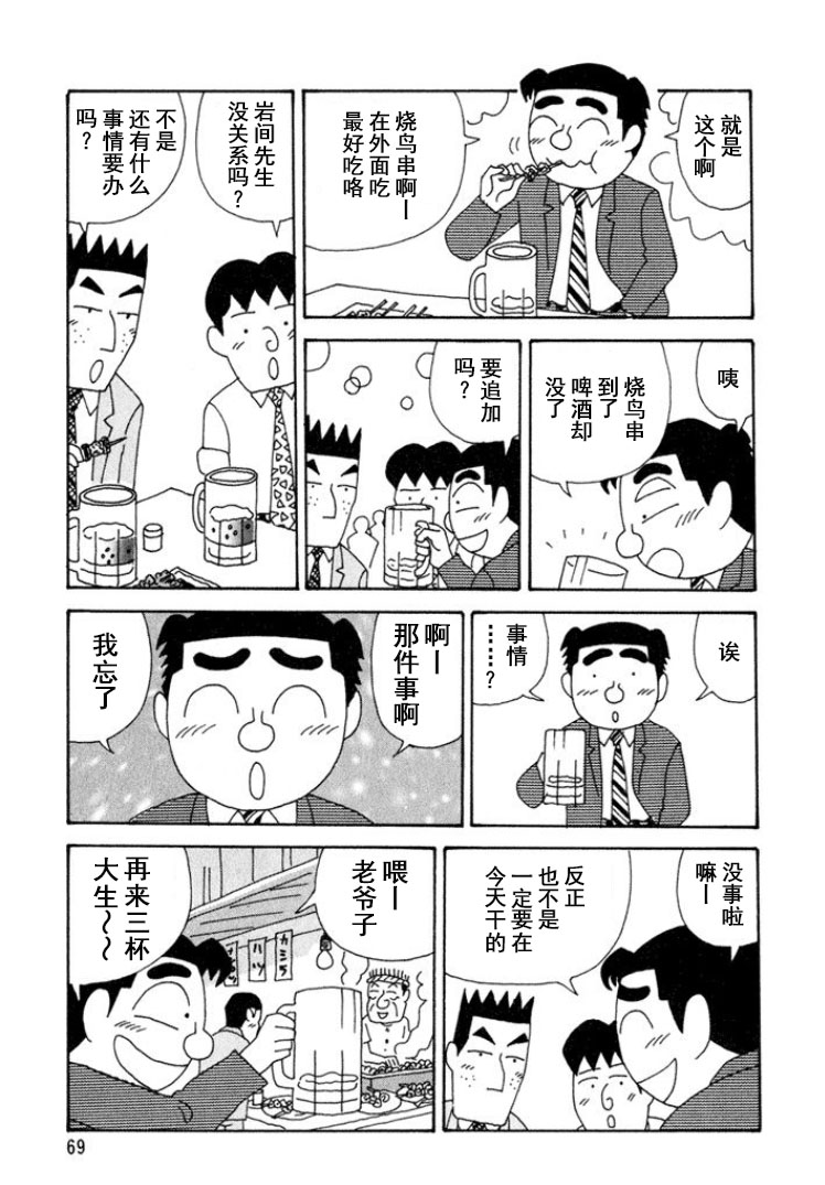 🍴酒之仄径 第288话 第4页