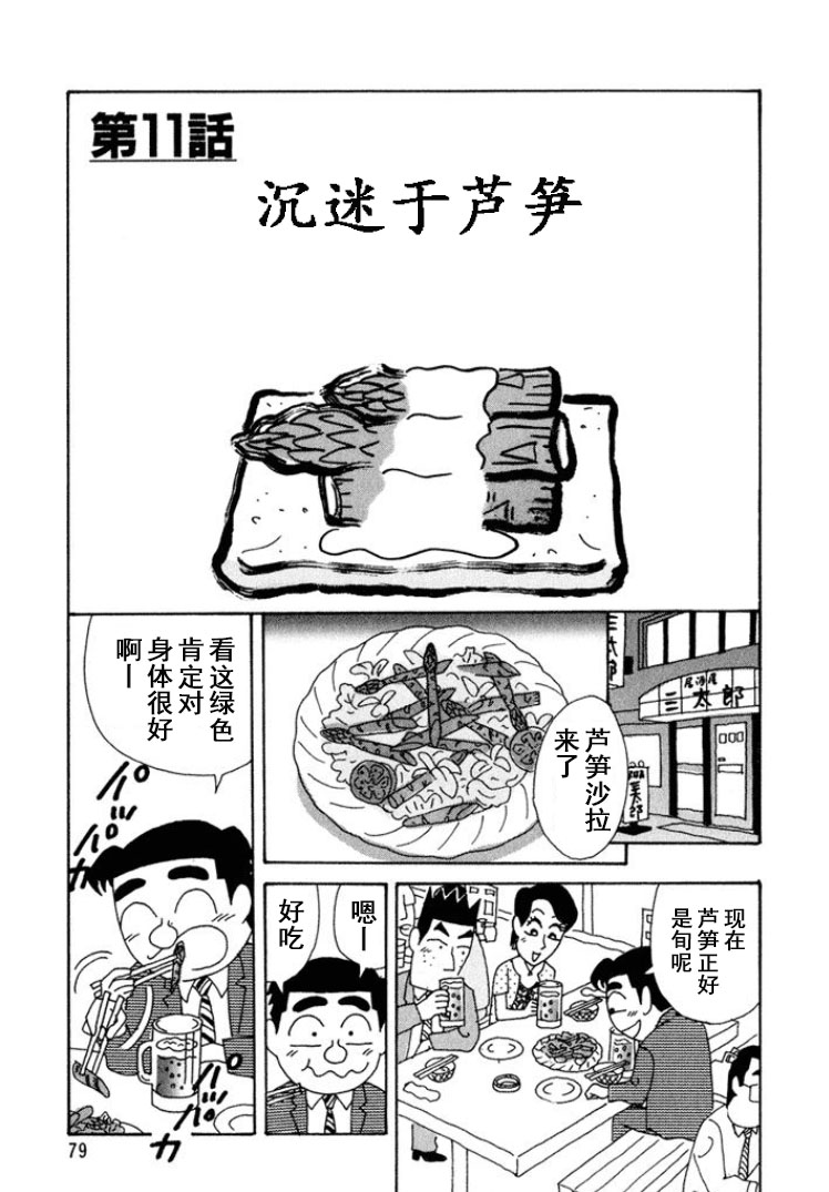 🍴酒之仄径 第290话 第1页