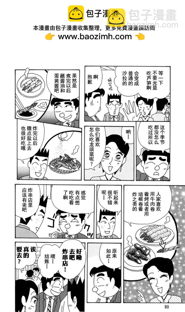 🍴酒之仄径 第290话 第2页