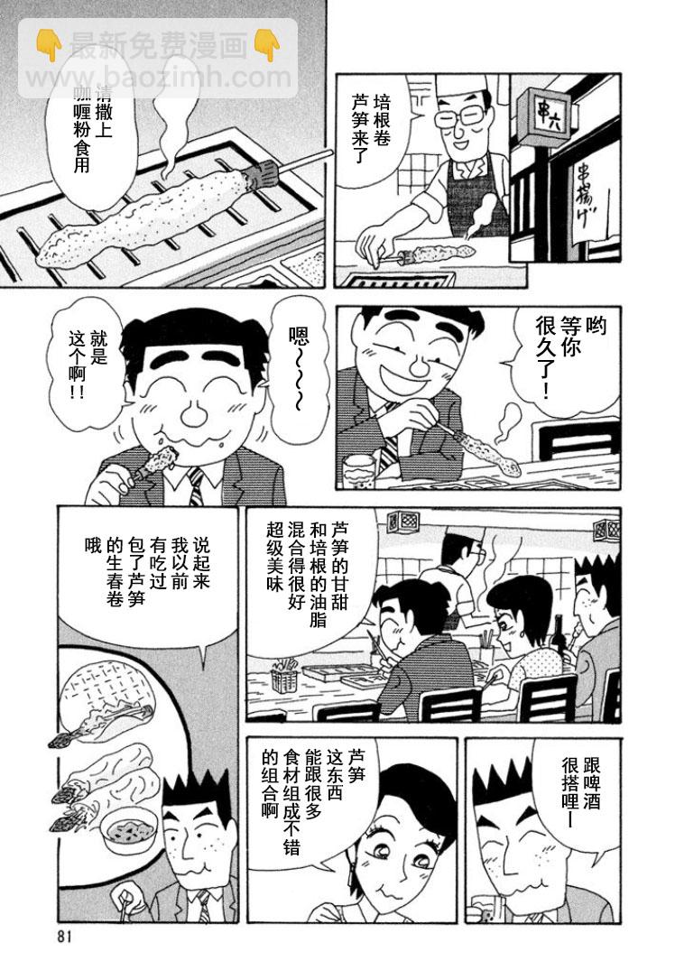 🍴酒之仄径 第290话 第3页