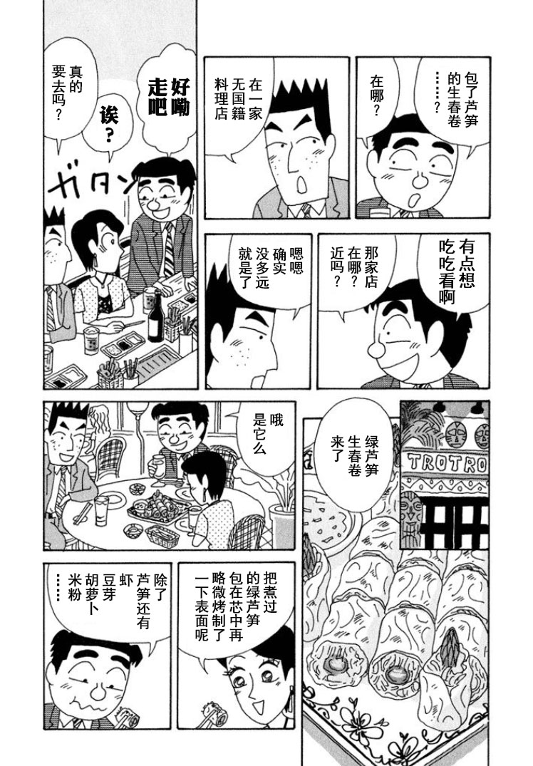 🍴酒之仄径 第290话 第4页