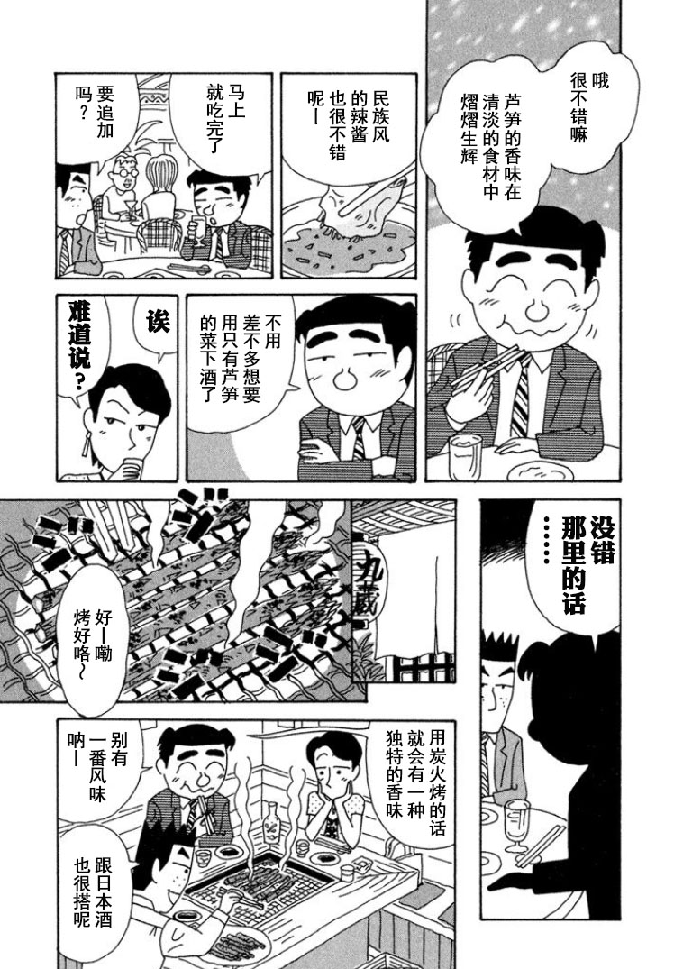 🍴酒之仄径 第290话 第5页