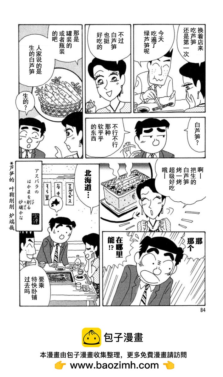 🍴酒之仄径 第290话 第6页