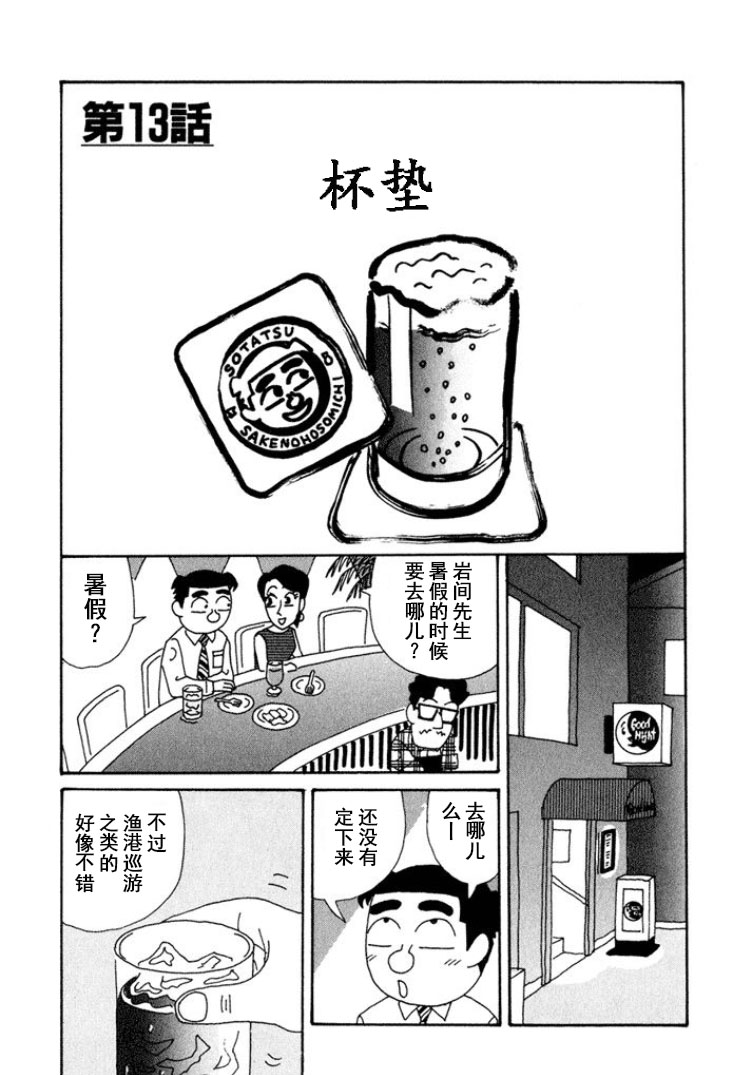 🍴酒之仄径 第292话 第1页