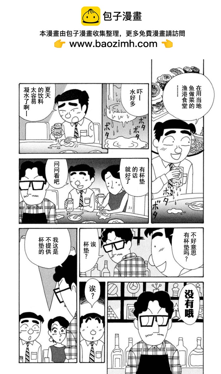 🍴酒之仄径 第292话 第2页