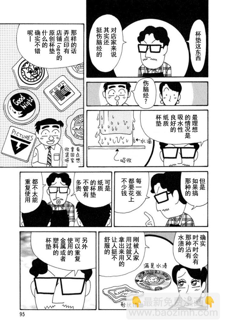 🍴酒之仄径 第292话 第3页