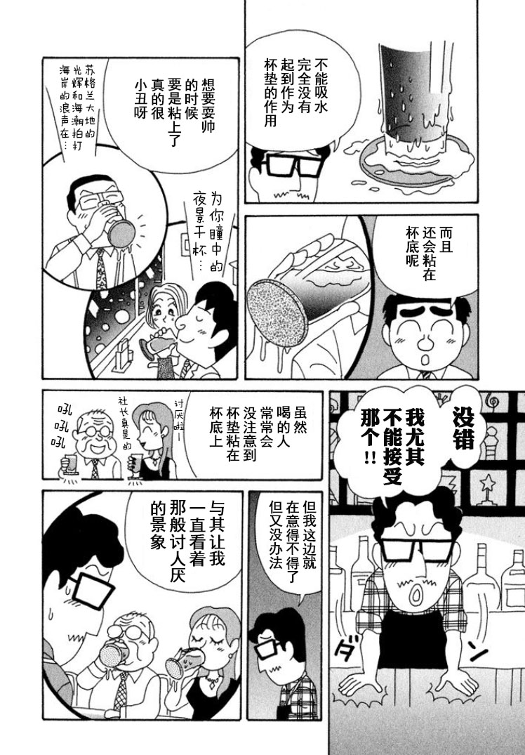 🍴酒之仄径 第292话 第4页