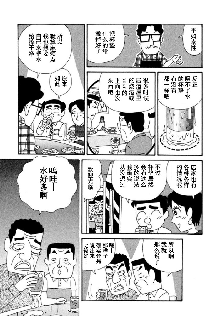 🍴酒之仄径 第292话 第5页