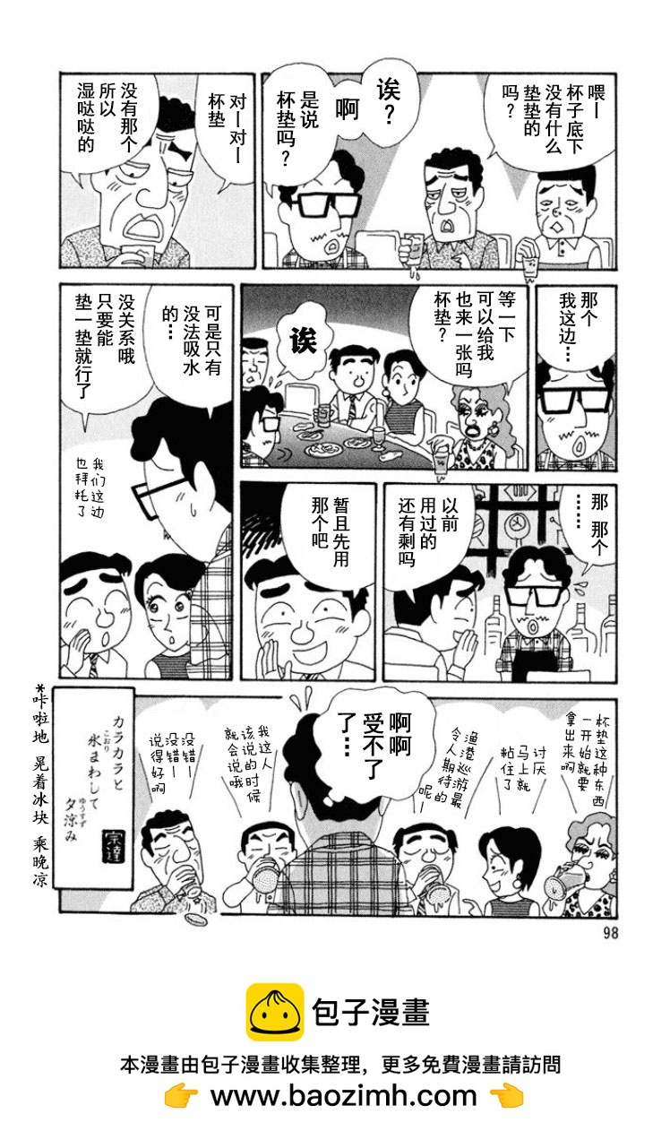 🍴酒之仄径 第292话 第6页