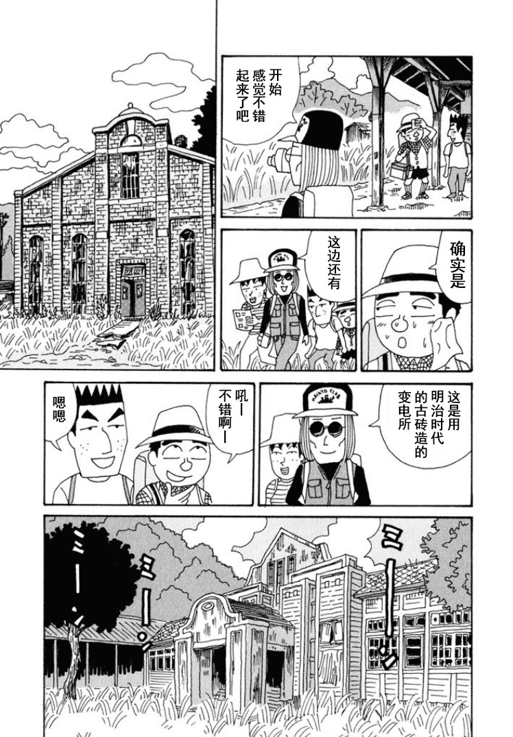 🍴酒之仄径 第294话 第3页