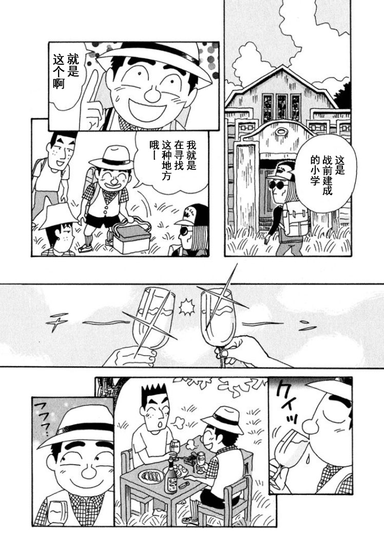 🍴酒之仄径 第294话 第4页