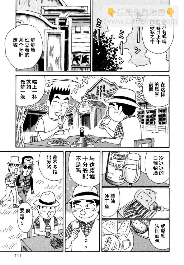 🍴酒之仄径 第294话 第5页