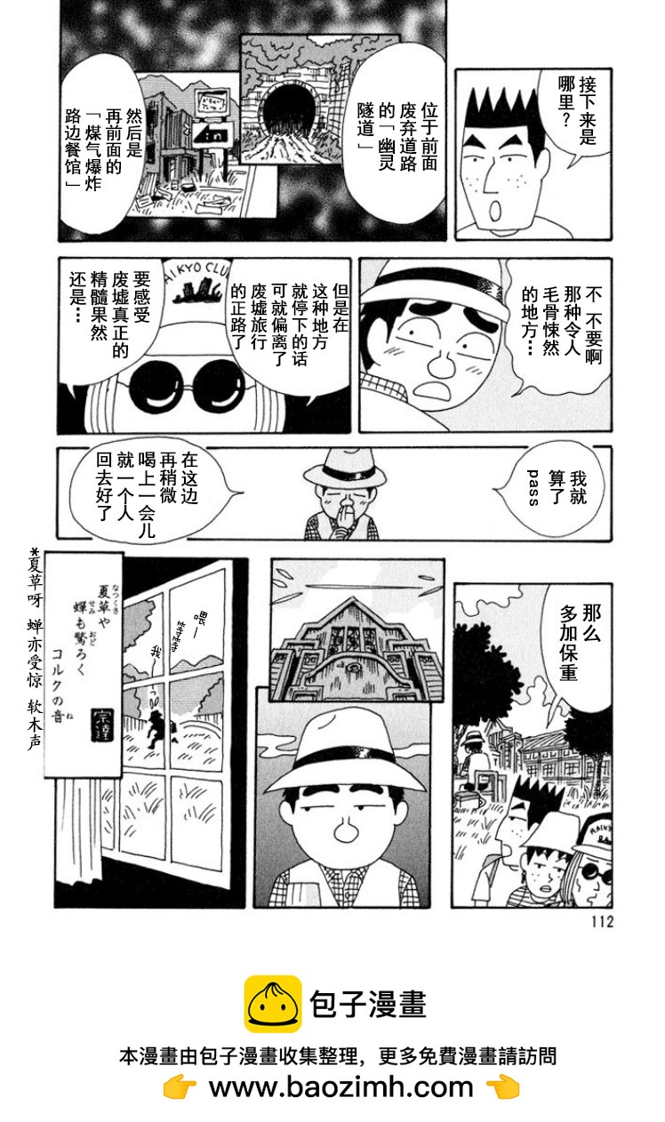 🍴酒之仄径 第294话 第6页