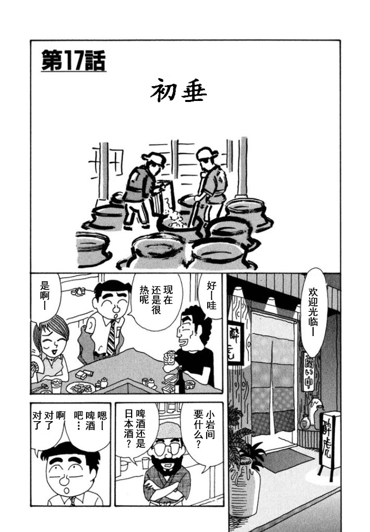 🍴酒之仄径 第296话 第1页