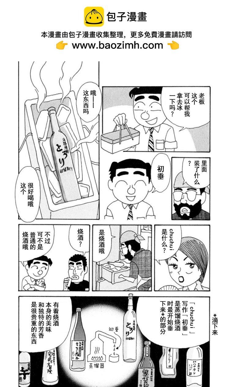 🍴酒之仄径 第296话 第2页