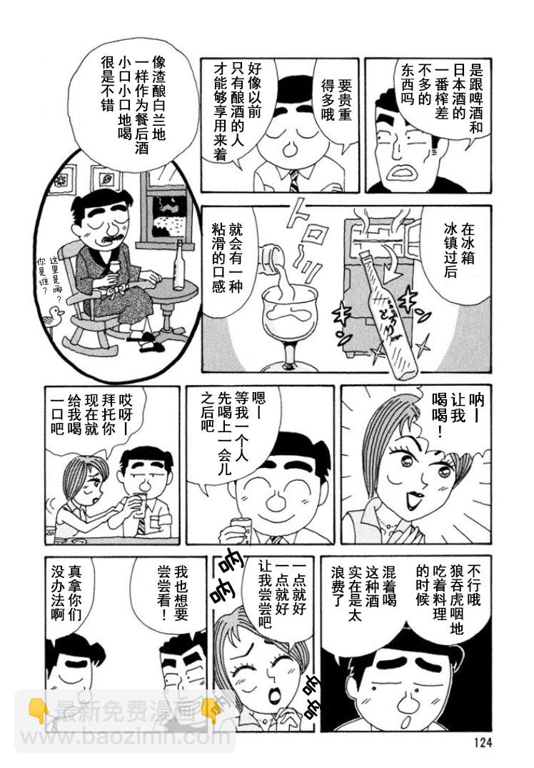 🍴酒之仄径 第296话 第3页