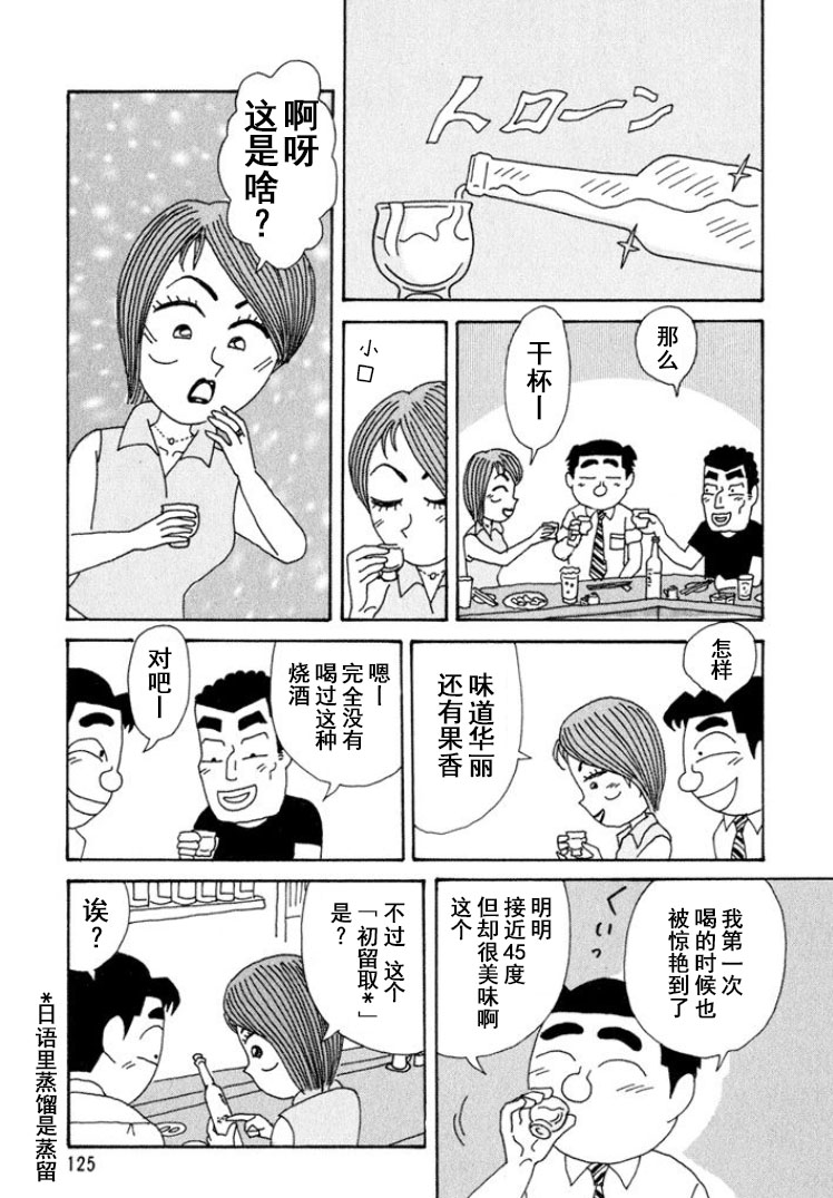 🍴酒之仄径 第296话 第4页
