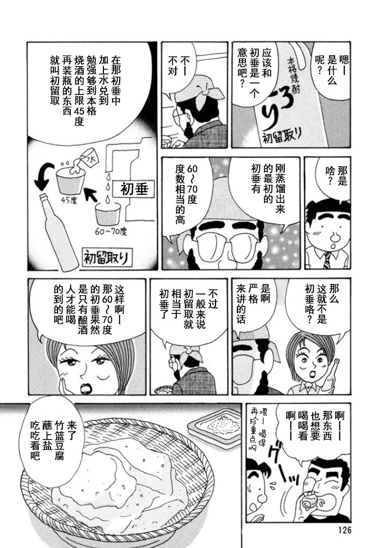 🍴酒之仄径 第296话 第5页