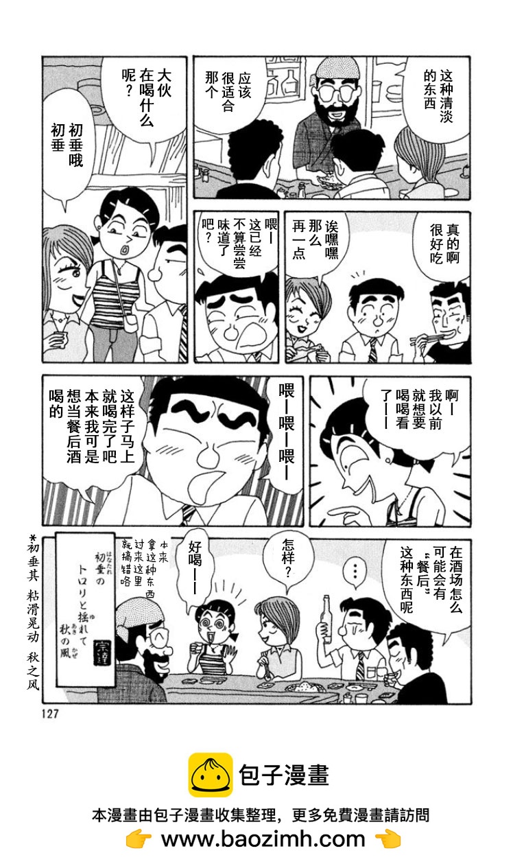 🍴酒之仄径 第296话 第6页