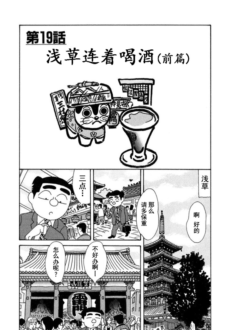 🍴酒之仄径 第298话 第1页