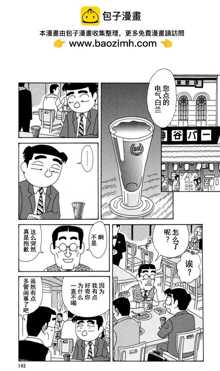 🍴酒之仄径 第298话 第2页