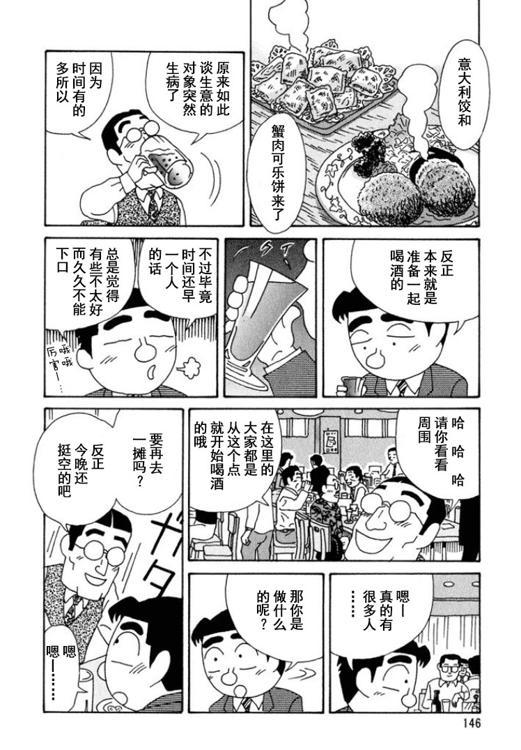 🍴酒之仄径 第298话 第3页