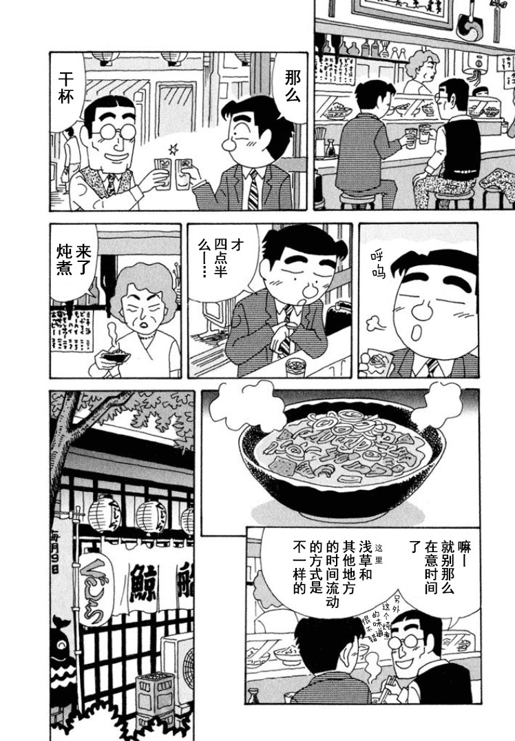 🍴酒之仄径 第298话 第4页