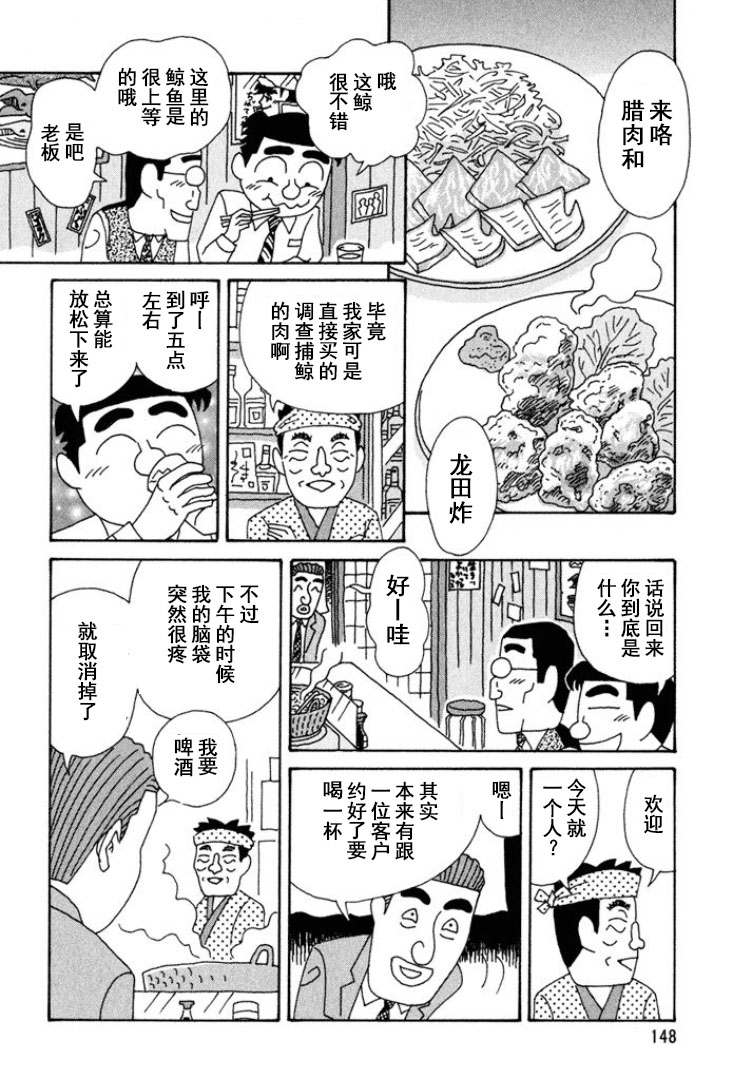 🍴酒之仄径 第298话 第5页