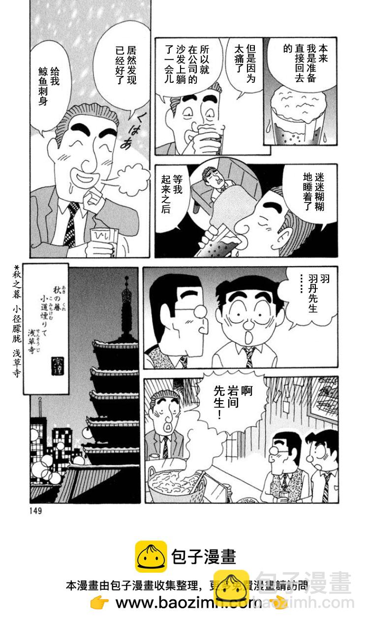🍴酒之仄径 第298话 第6页