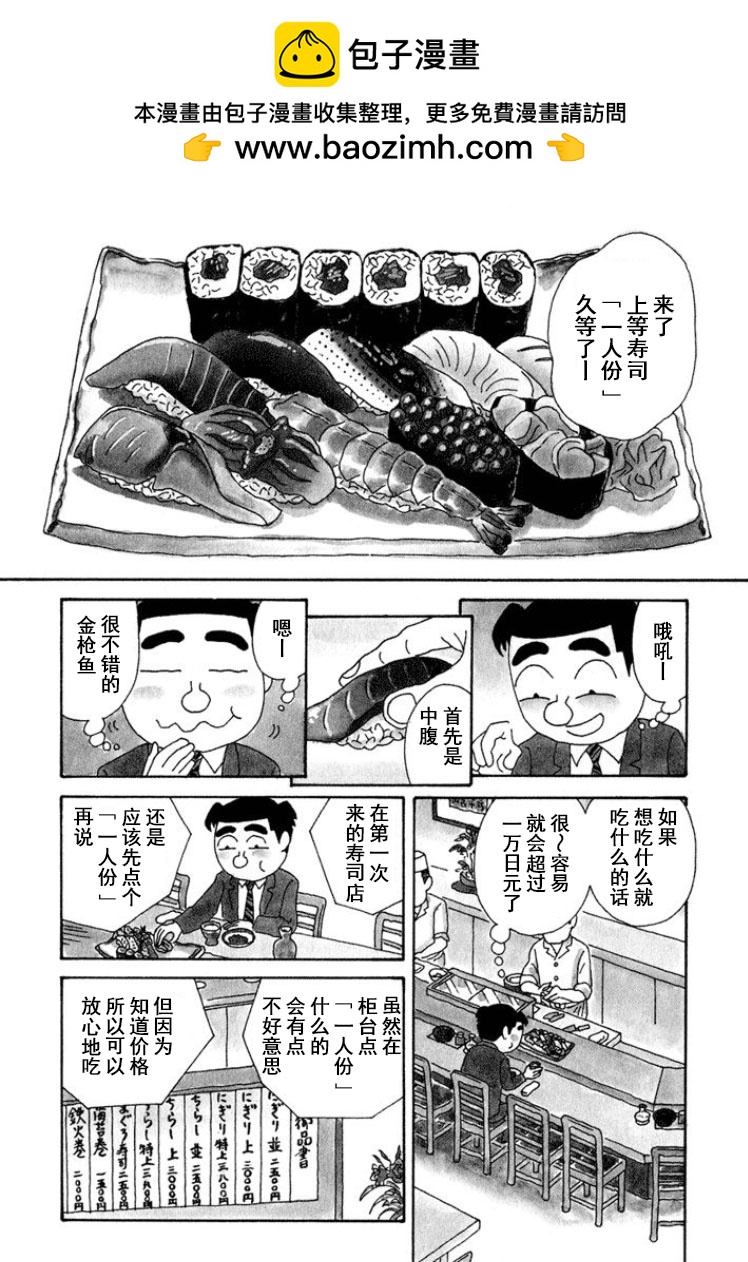🍴酒之仄径 第302话 第2页