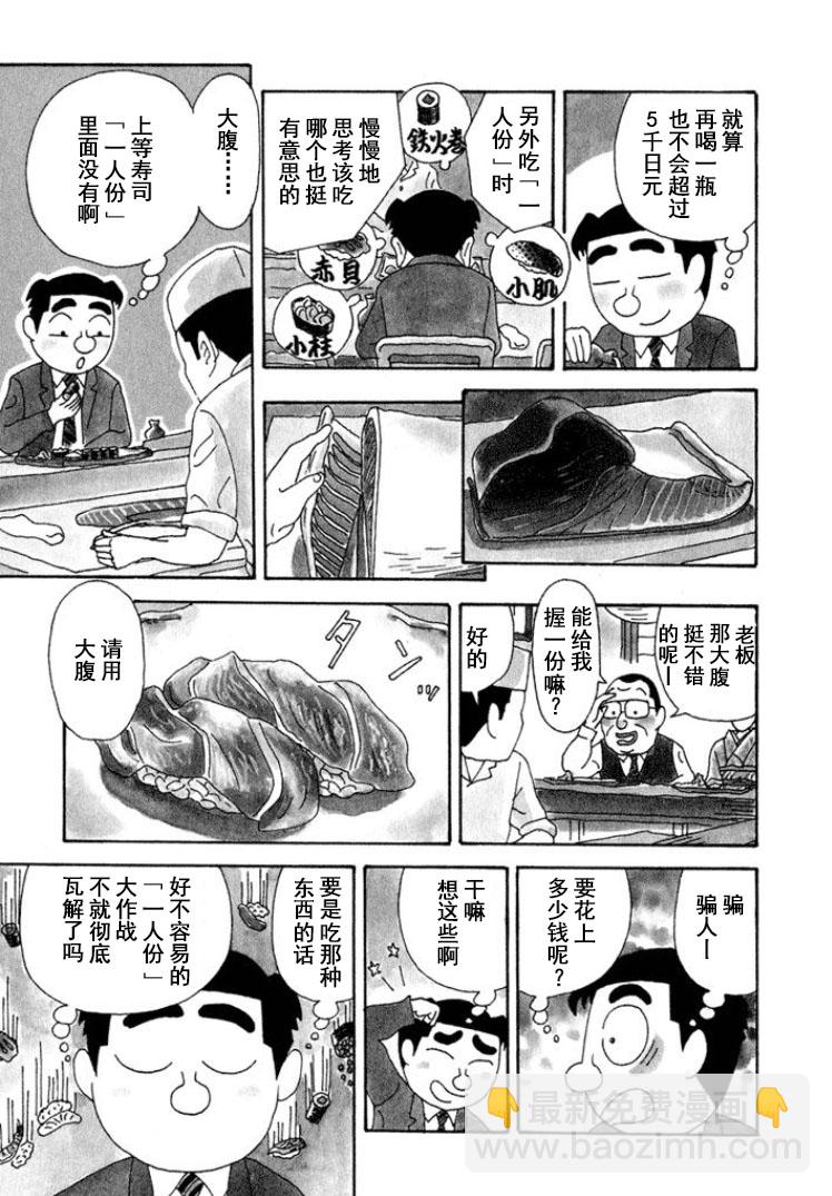 🍴酒之仄径 第302话 第3页