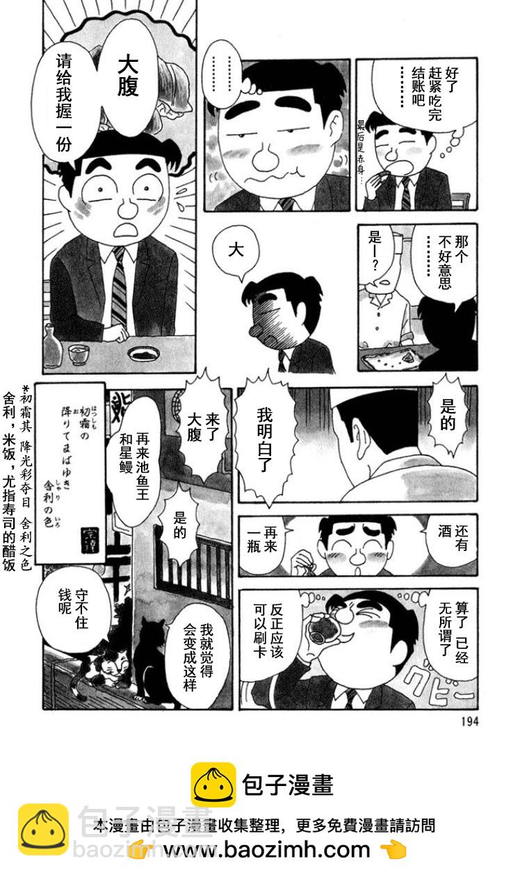 🍴酒之仄径 第302话 第4页