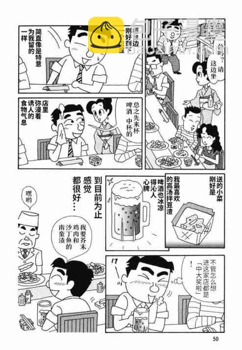 🍴酒之仄径 33话 第3页