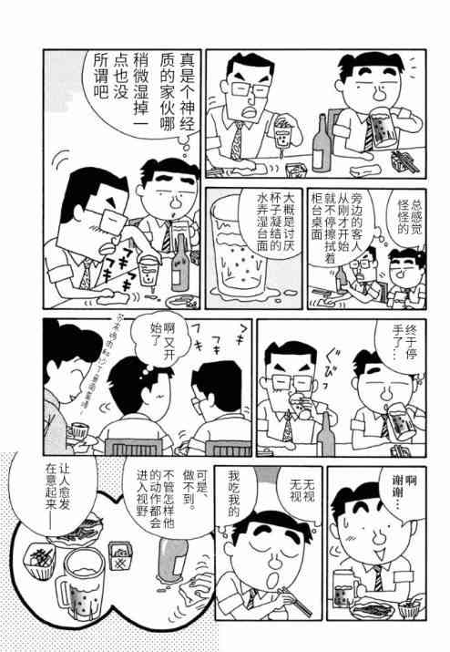 🍴酒之仄径 33话 第4页