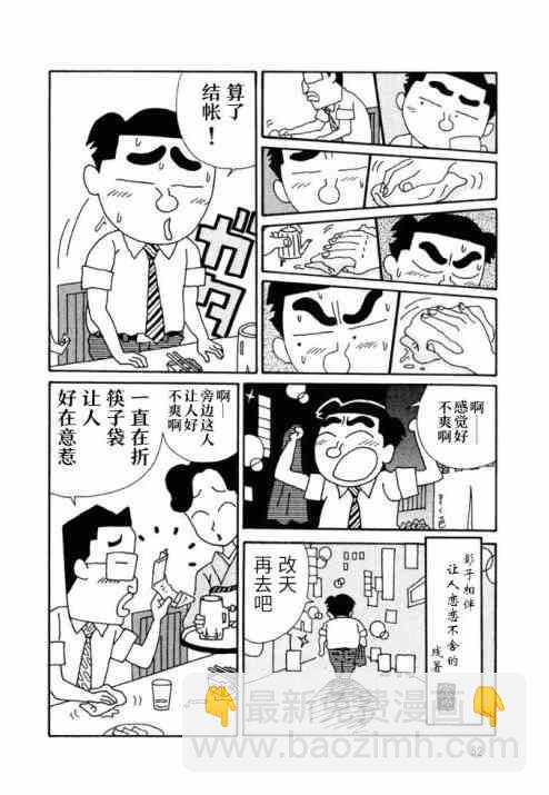 🍴酒之仄径 33话 第5页