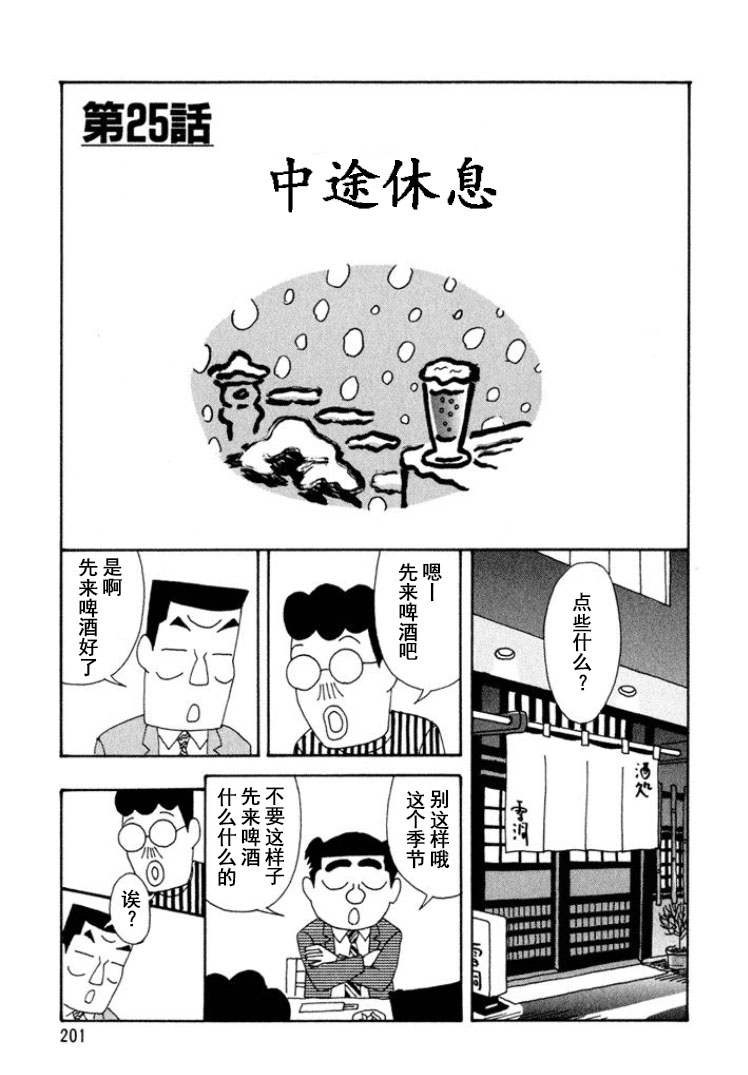 🍴酒之仄径 第304话 第1页